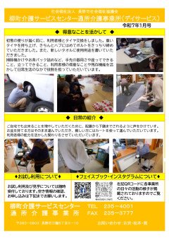 広報誌（R7.1月）